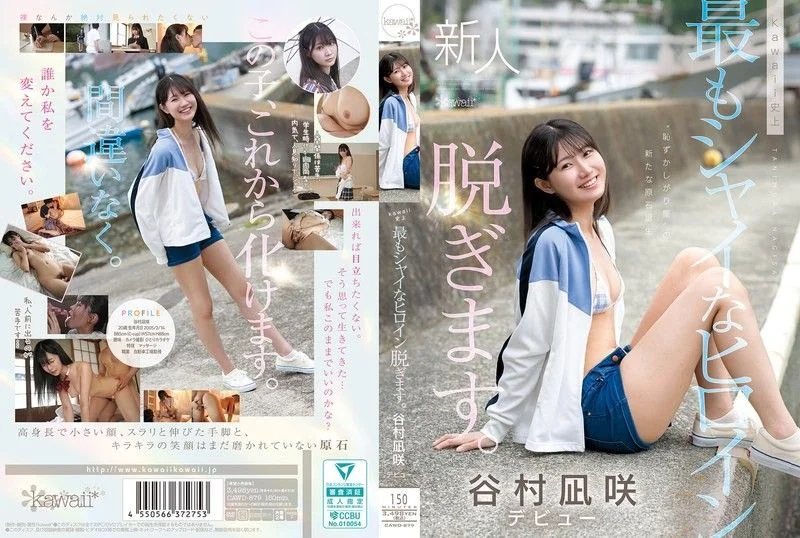 The shyest heroine in kawaii history takes off her clothes. Nagisa Tanimura CAWD-879