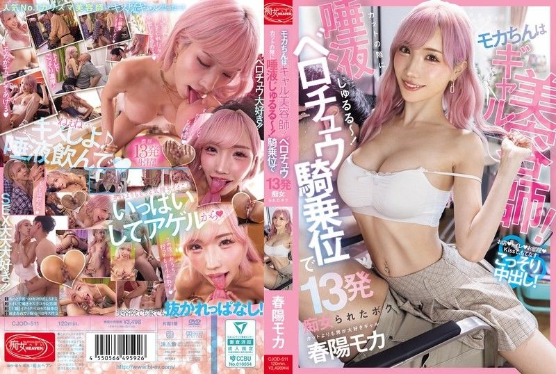 CJOD-511 春陽モカ 巨乳中出騎乘位