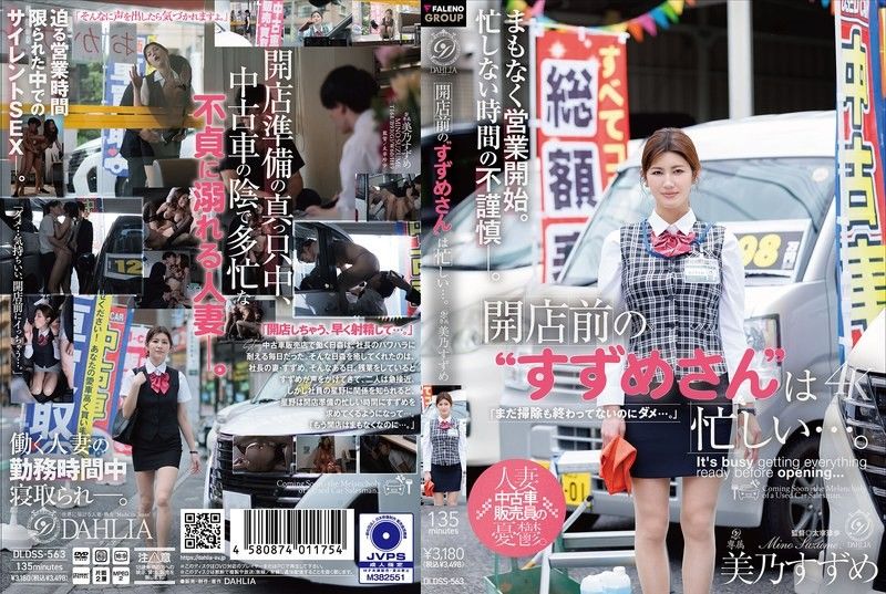 Before opening,'Suzume-san' is busy... 美乃すずめ DLDSS-563|Luxury HD AV18 | 18AV 線上看 - AV18.Live 日本AV免費萬部影片