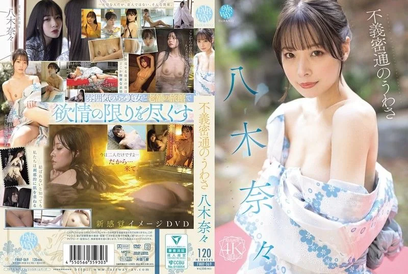 Rumors of adultery Nana Yagi FWAY-069