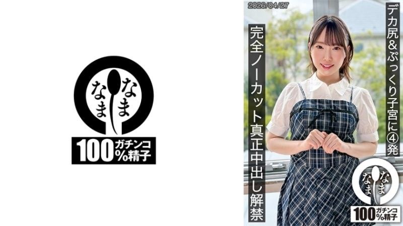 Big ass & swollen uterus,4 shots,completely uncut true creampie release 野宮あん HNAMH-027|Luxury HD AV18 | 18AV 線上看 - AV18.Live 日本AV免費萬部影片