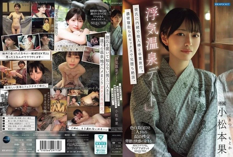 "Cheating Hot Spring Date" A graduation trip with a stranger without her boyfriend's knowledge. A deep,cuckold sex leads to a complete climax. Komatsumoto IPSE-014