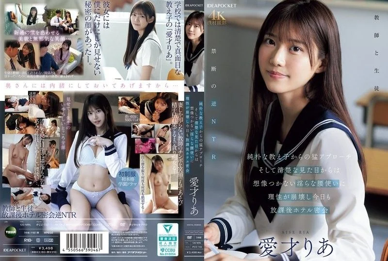 An innocent student approaches me fiercely,and I can't imagine her innocent appearance,but her lewd hip movements make me lose my reason,and today we have another after-school hotel secret rendezvous - Ria Aisai IPZZ-722
