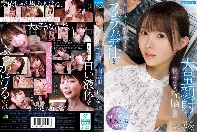 疑うことを知らない純朴美少女にフェラ奉仕と大量顔射で悦ぶよう洗脳した 林芽依 IPZZ-906|Luxury HD AV18.Live – 線上觀看熱門日本AV女優影片 | 最新18禁影片推薦