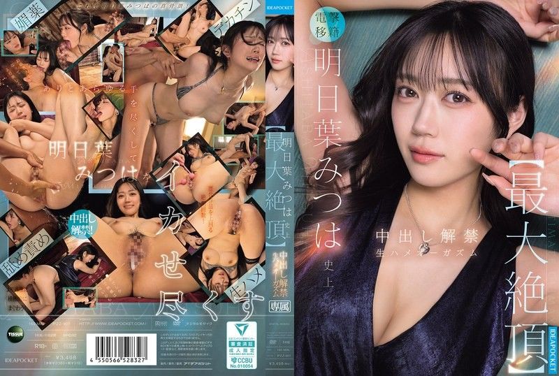 Ashitaba Mitsuha: All-Time Greatest Climax - Creampie Unlocked - Bareback Orgasm IPZZ-907|Luxury HD AV18.Live – 線上觀看熱門日本AV女優影片 | 最新18禁影片推薦