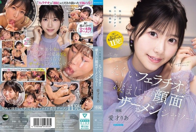 Natural beautiful girl's intense fellatio and spectacular facial cum shower 愛才りあ IPZZ-943|Luxury HD AV18 | 18AV 線上看 - AV18.Live 日本AV免費萬部影片