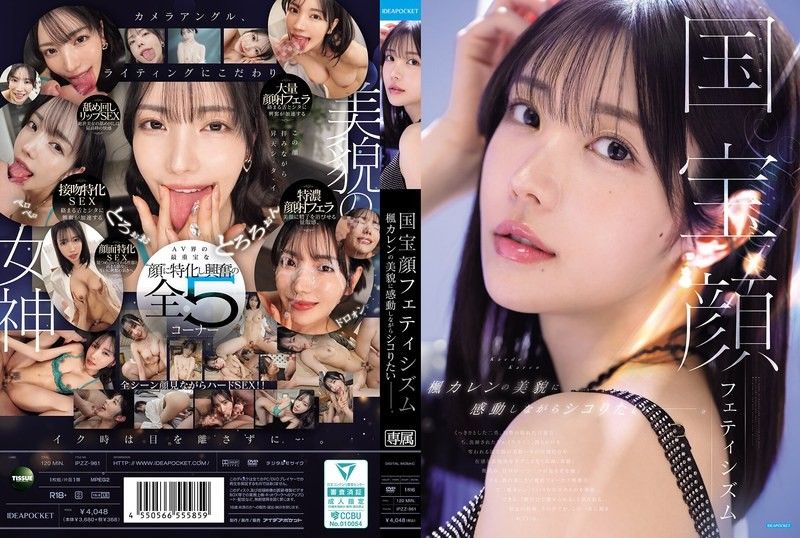 National Treasure Face Fetish: I want to jerk off while being moved by Karen Kaede's beauty. IPZZ-961|Luxury HD AV18 | 18AV 線上看 - AV18.Live 日本AV免費萬部影片