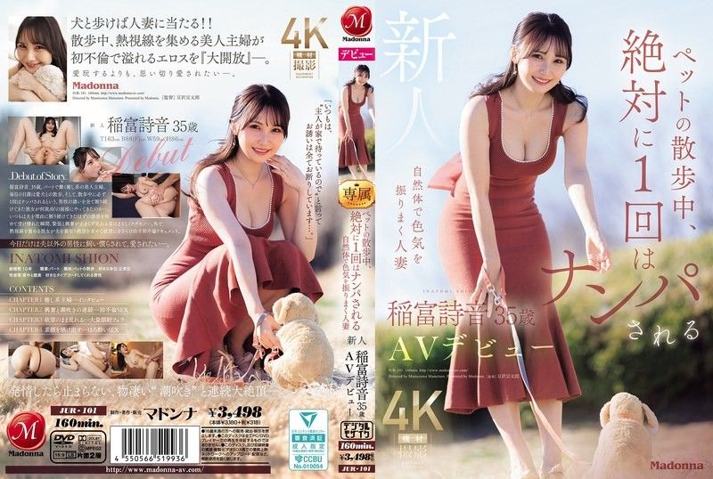 遛寵物時,絕對會被搭訕一次的自然散發魅力的人妻・新人・稲富詩音 35歲 AV出道
