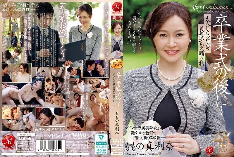 毕业典礼后…送给长大的妳的继母的礼物―。 百野真利奈