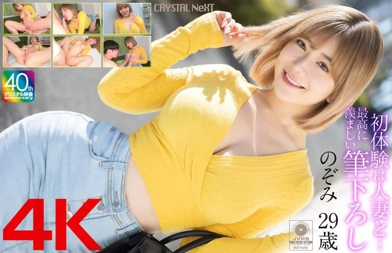 [4K] My first experience was with a married woman... The most enviable first experience Nozomi,29 years old MASE-067