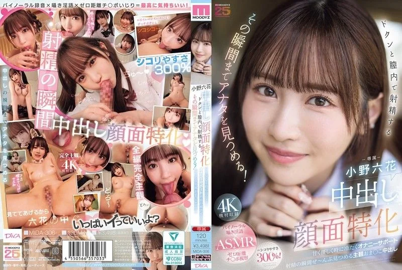 Specializing in facial creampies. She'll stare at you until the moment you ejaculate inside her vagina! Sweet,gentle,and sometimes cold masturbation support. Staring at the moment of ejaculation. Subjective pussy creampie. Rikka Ono MIDA-306