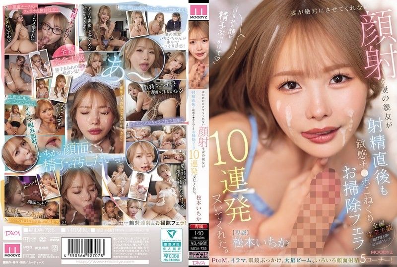My wife's best friend gave me 10 consecutive blowjobs,including cleaning the sensitive dick after ejaculation,which my wife would never allow me to do with a facial. Matsumoto Ichika MIDA-735|Luxury HD AV18.Live – 線上觀看熱門日本AV女優影片 | 最新18禁影片推薦