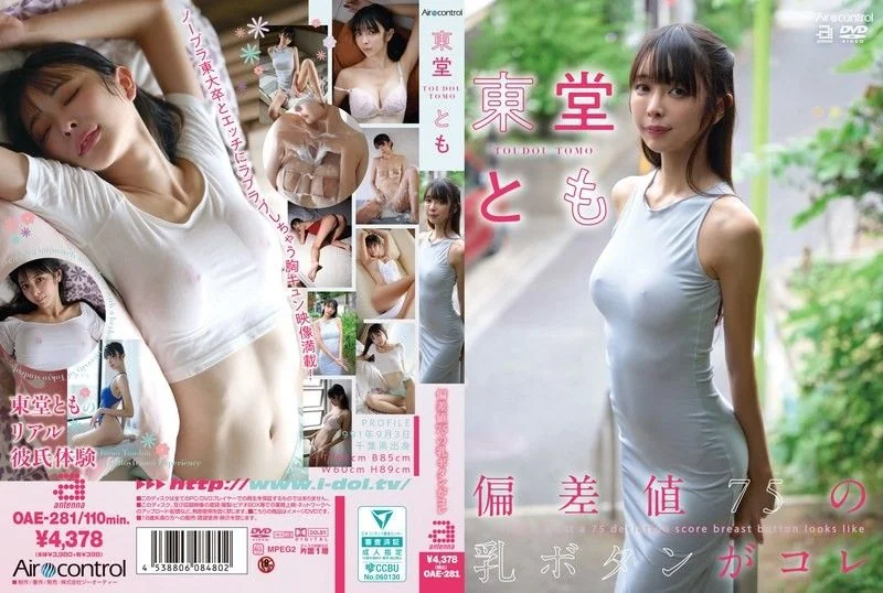 This is the breast button with a deviation value of 75 Toudou Tomo OAE-281