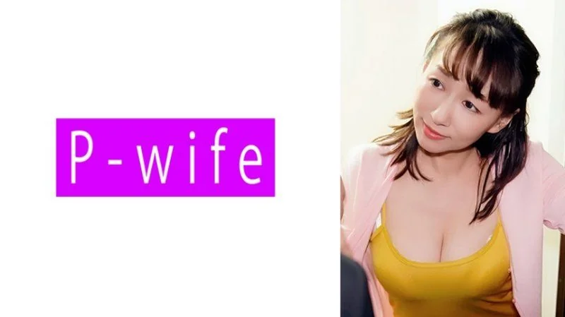 獨家 みき PWIFE-1009
