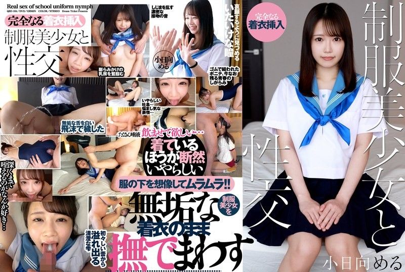 Sexual intercourse with a uniformed schoolgirl 小日向める QBD-104|Luxury HD AV18 | 18AV 線上看 - AV18.Live 日本AV免費萬部影片