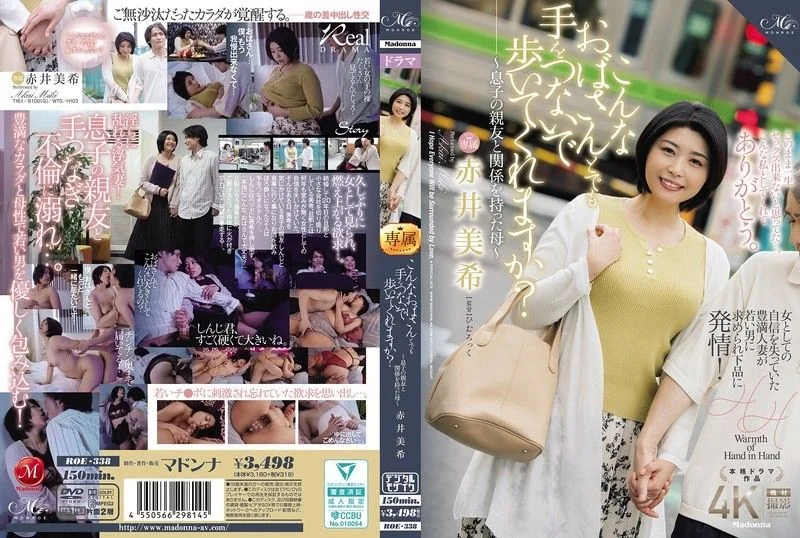 Would you hold hands with an old lady like me? ~A mother who had an affair with her son's best friend~ Miki Akai ROE-338