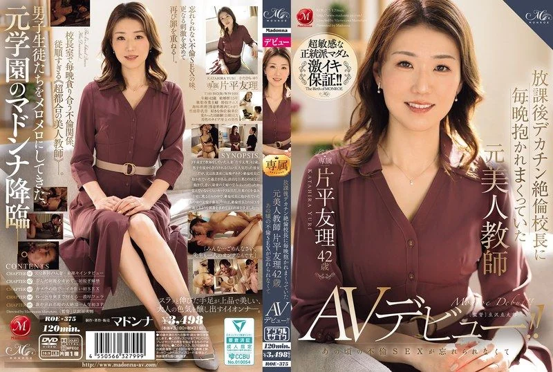 放学后被巨根绝伦校长每天抱上床的前美女老师 片平友理 42岁 因为无法忘记那时候的不伦SEX而AV出道！！