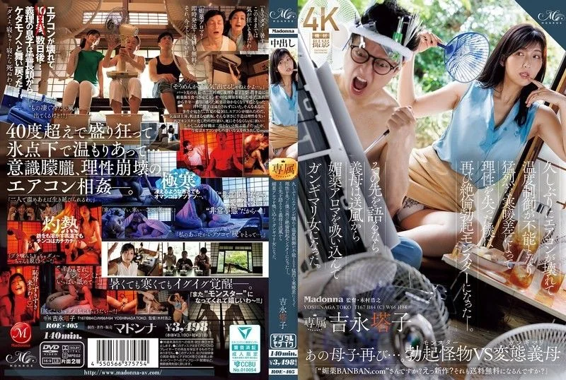 好久没见面了,冷气坏了,我没办法控制温度。剧烈的温差让我失去了理智,再次变成了勃起的怪物。接下来发生了什么,我的继母吸入了空调通风口里飘出的催情香气,变成了一个彻底被征服的女人。吉永藤子