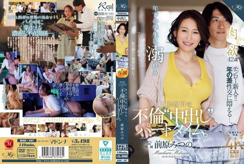 一份每小时工资为 1,249 日元的兼职通姦「中出」工作,她爱上了一名比她小的学生。