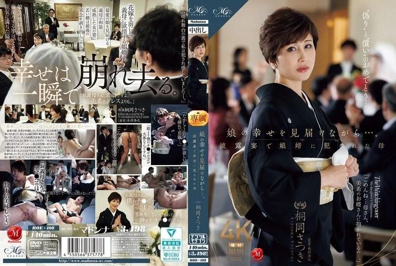 While witnessing her daughter's happiness... Mother Satsuki Kirioka was violated by her son-in-law at the wedding reception ROE-408