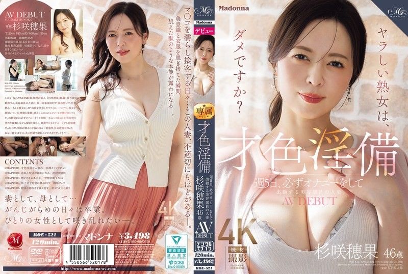 才色兼備 每週5天,必定自慰後才上班的化妝品銷售員人妻 杉咲穗果 46歲 AV出道