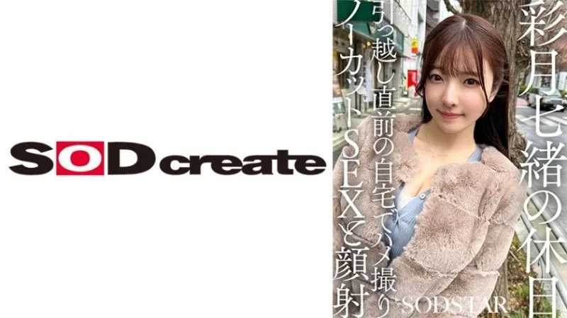 Nao Satsuki's Holiday: Uncut POV sex and facial at home just before moving Nao Satsuki SDHS-062