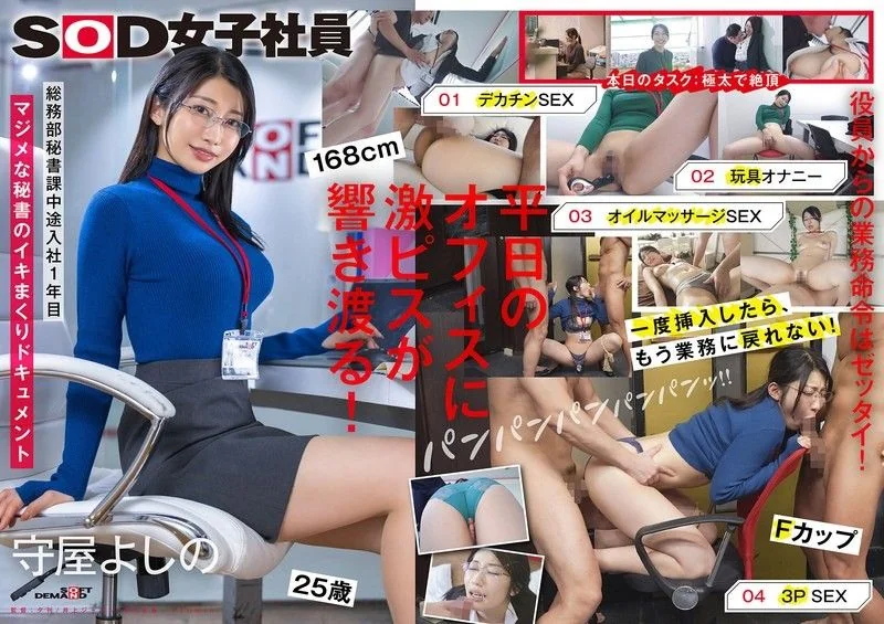Secretary who escapes from work and cums hard Big dick Toy masturbation Oil play 3P General Affairs Department Secretary Division Moriya Yoshino SDJS-312