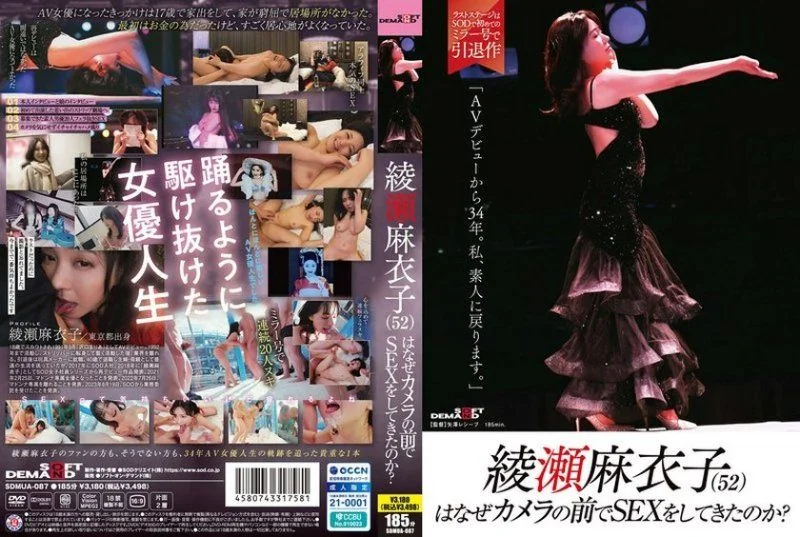 Why did Maiko Ayase (52) have sex in front of the camera? "34 years after my AV debut,I'm going back to being an amateur." SDMUA-087
