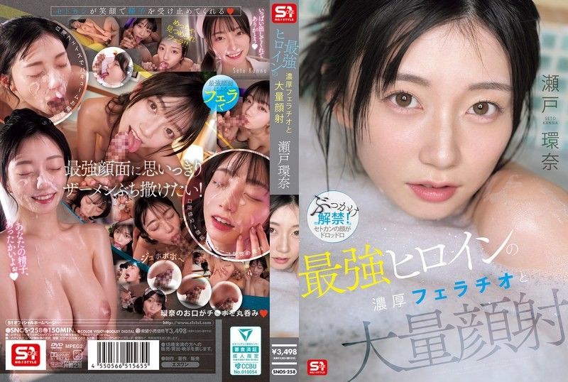最強ヒロインの 濃厚フェラチオと 大量顔射 瀬戸環奈 SNOS-258|Luxury HD AV18.Live – 線上觀看熱門日本AV女優影片 | 最新18禁影片推薦