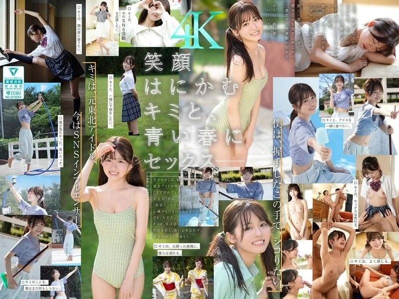 夢、青春、セックス。新人NO.1STYLE バズりたいアイドルインフルエンサー 桜乃りの AVデビュー SONE-662