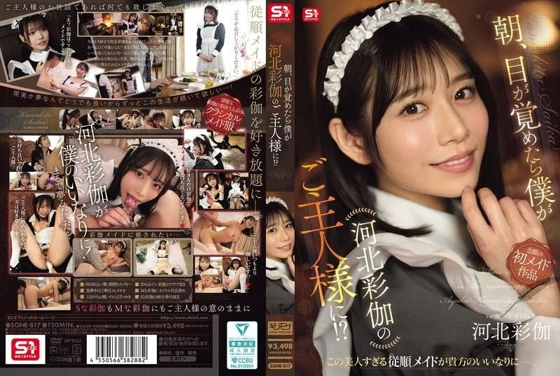 早上醒來,發現自己竟然是川北綾香的主人！ ？