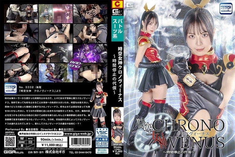 SPSF-05 特摄动作女英雄