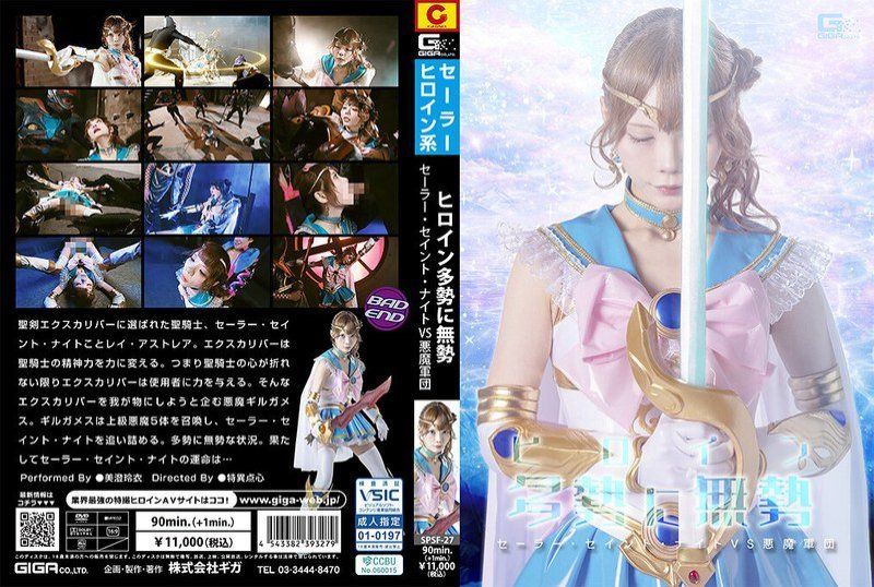 SPSF-27 ヒロイン多勢に無勢 セーラー・セイント・ナイトVS悪魔軍団 美澄玲衣 SPSF-27|Luxury HD AV18.Live – 線上觀看熱門日本AV女優影片 | 最新18禁影片推薦