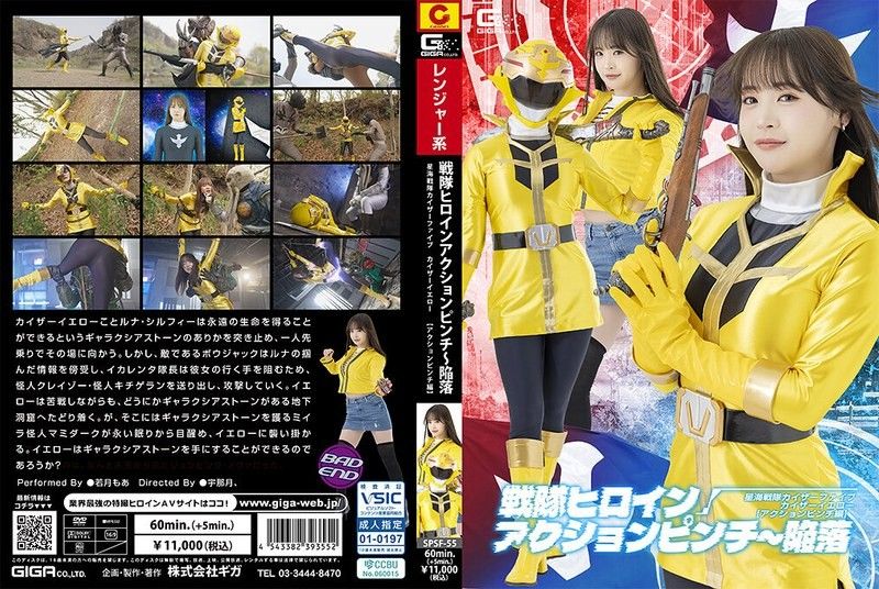 SPSF-55 Sentai Heroine Action Pinch ~ Fall of the Star Sea Squadron Kaiser Five: Kaiser Yellow [Action Pinch Edition] 若月もあ SPSF-55|Luxury HD AV18 | 18AV 線上看 - AV18.Live 日本AV免費萬部影片