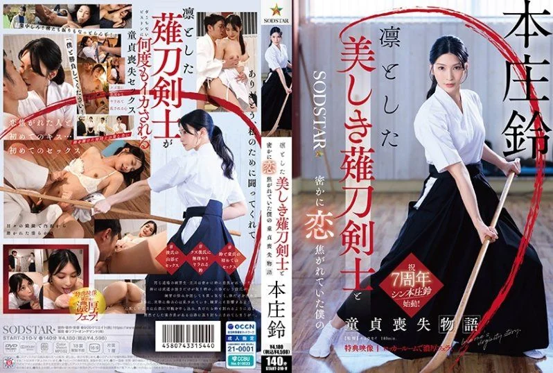 The story of how I lost my virginity to the dignified and beautiful naginata swordsman I was secretly in love with. Honjo Suzu [Bonus footage included] START-310v